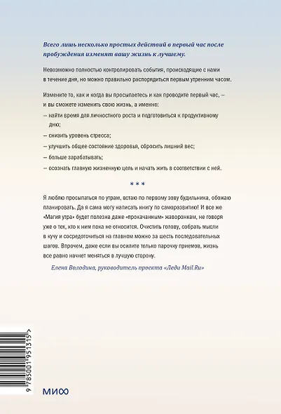 Магия утра. Как первый час дня определяет ваш успех - фото 2