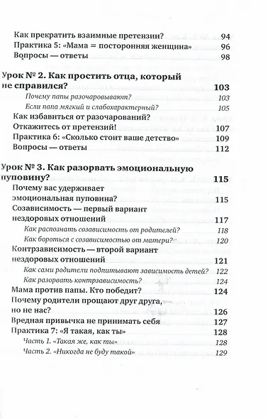 По вашим правилам. Как выстроить здоровые отношения с мамой и папой. - фото 5