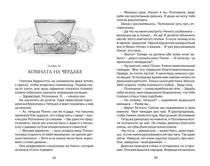 Поллианна - фото 11