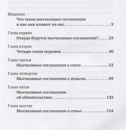 Пойми меня, если сможешь. Почему нас не слышат близкие и как это прекратить - фото 3