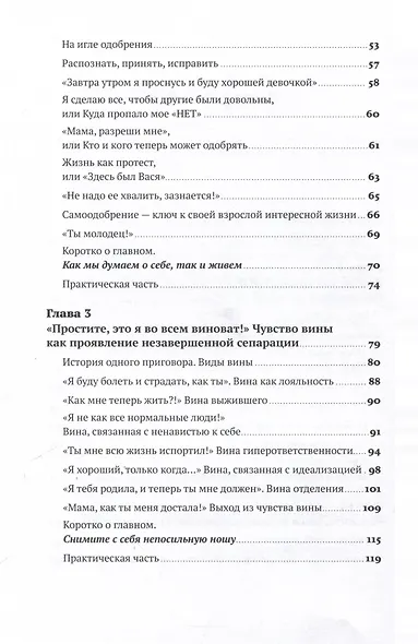 Без оглядки на маму. Как обрести внутренние опоры и завершить сепарацию - фото 5