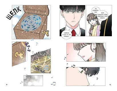 Герой для злодейки. Том 2 (Герой для злой леди). Манхва - фото 5