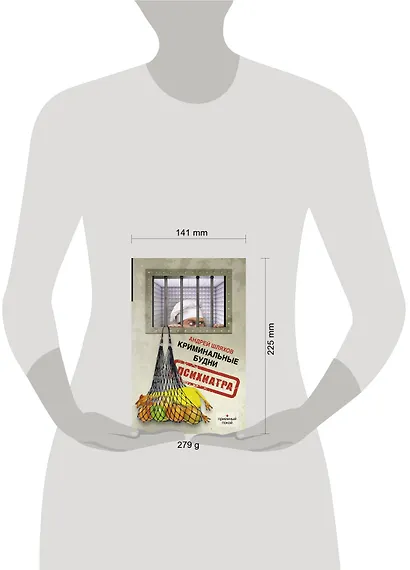 Криминальные будни психиатра - фото 3