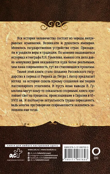 От Руси до России - фото 2