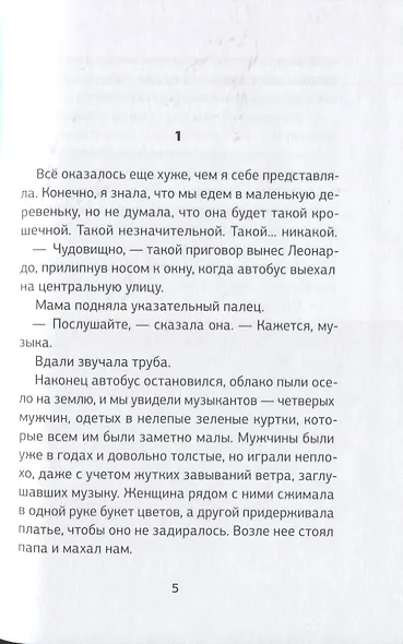 Заговор Флореса - фото 5