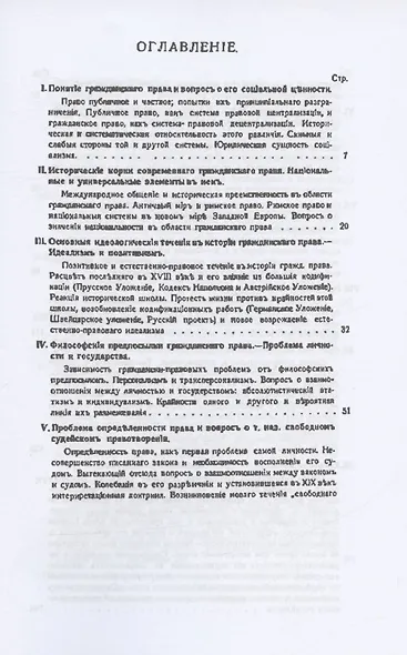 Основные проблемы гражданского права - фото 2