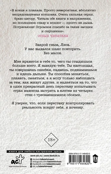 Инсайдер. Последний секрет - фото 2