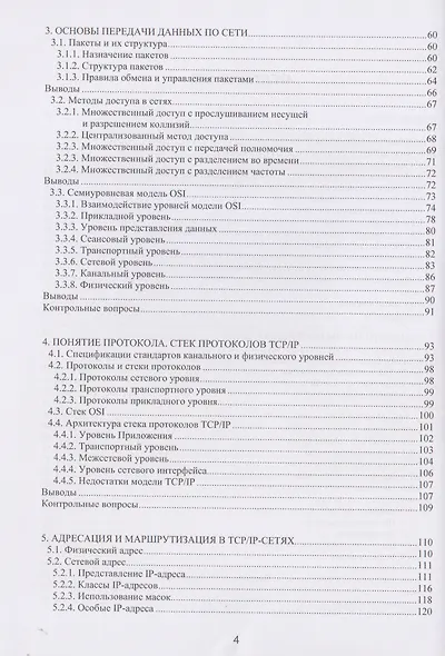 Компьютерные сети. Учебное пособие - фото 8
