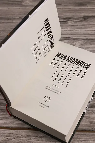 Последний танец - фото 8