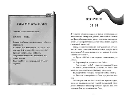 День, когда никто не проснулся - фото 12