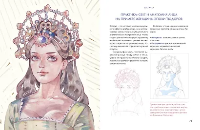 Персонажи в зеркале времени: техники рисования в стиле аниме-реализма - фото 9