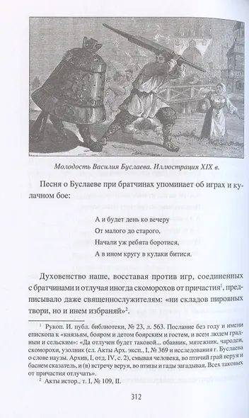 Образы и представления славянского язычества - фото 5