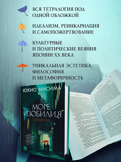 Море изобилия. Тетралогия - фото 5