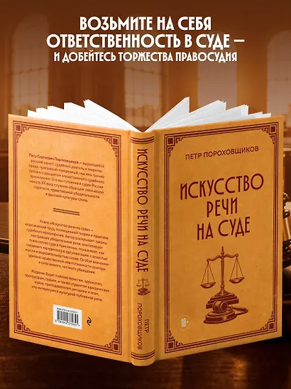 Искусство речи на суде - фото 6