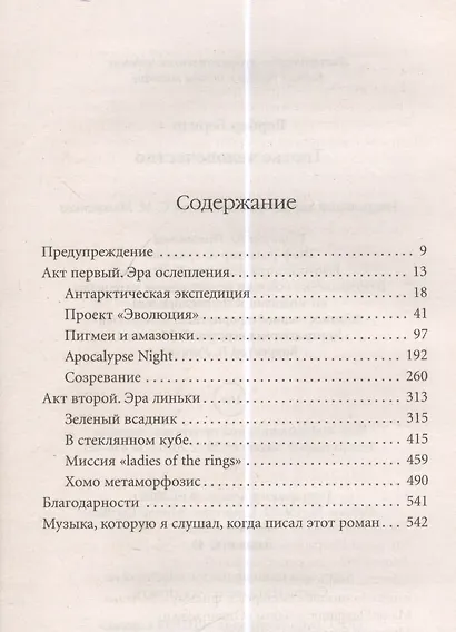 Третье человечество - фото 2
