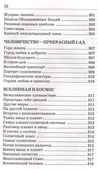 600 творческих игр для больших и маленьких - фото 14