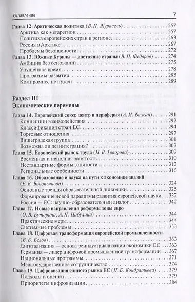 Европа между трех океанов - фото 4