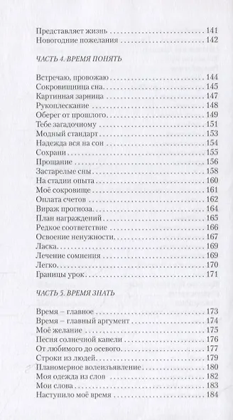 Время Пришло. Стихотворения - фото 5
