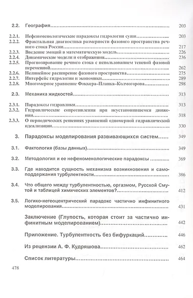 Частично инфинитное моделирование (основания при-меры парадоксы) - фото 3