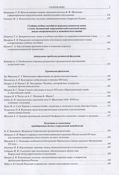 XXXI Ежегодная богословская конференция Православного Свято-Тихоновского гуманитарного университета - фото 4