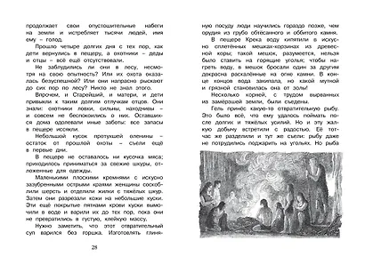 Приключения доисторического мальчика - фото 7