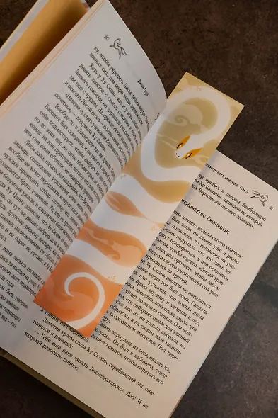 Девять хвостов бессмертного мастера. Том 5 - фото 11