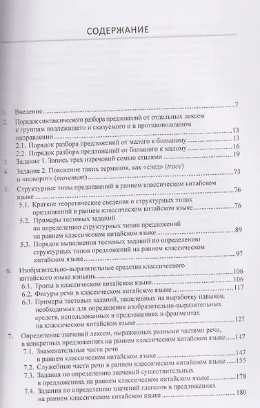 Разработка оценочных средств для контроля качества освоения дисциплины «Основы классического китайского языка вэньянь». Учебное пособие - фото 3