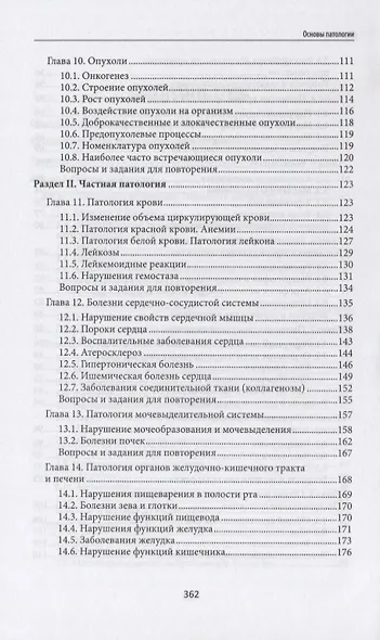 Основы патологии: учебник  . - фото 4