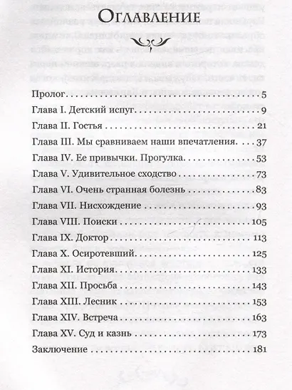 Кармилла - фото 9