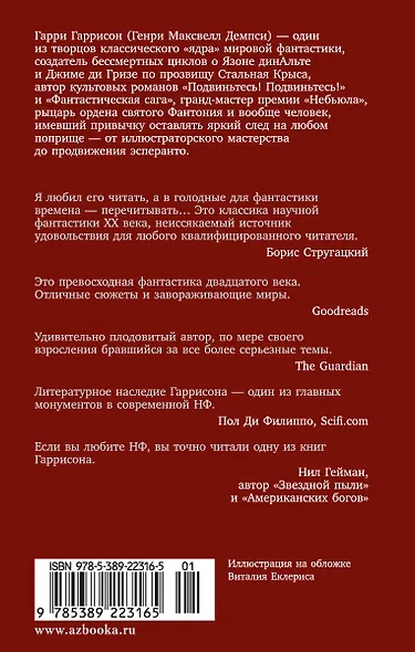 Билл — герой Галактики. Фантастическая сага - фото 2