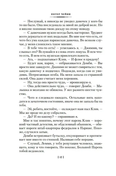 Убийство с изюминкой - фото 13