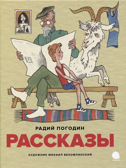 Детская классика в рисунках Михаила Беломлинского (комплект из 2-х книг) - фото 4