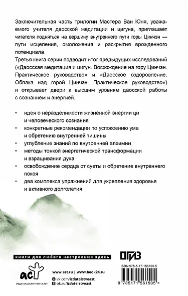 Даосские практики в повседневной жизни. Возвращение с горы Цинчэн - фото 2