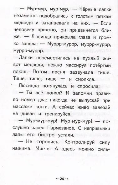 Лето кота Пармезанова - фото 13