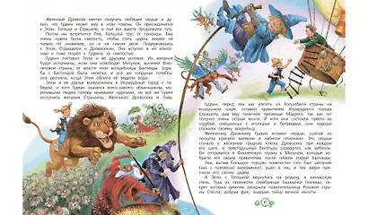 Урфин Джюс и его деревянные солдаты. Сказочная повесть - фото 6