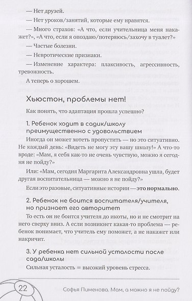 Мам, а если я не пойду? Практическая книга о школе, учёбе, дружбе и конфликтах - фото 5
