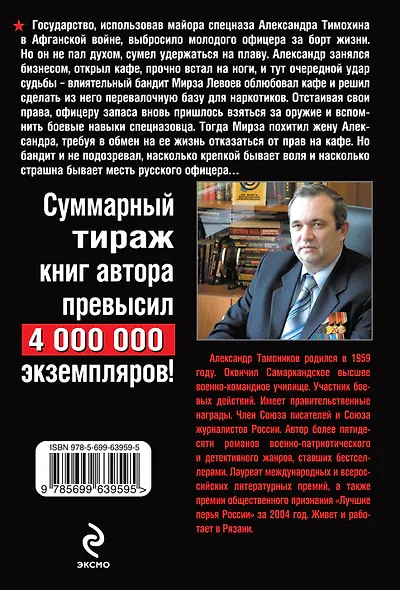Месть русского офицера - фото 2