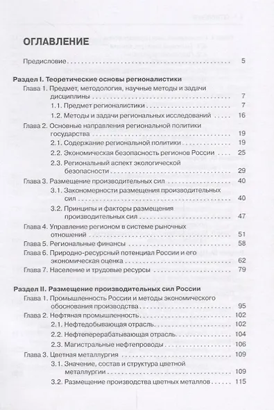 Регионалистика (Бакалавриат) Шаховская (ФГОС) - фото 2