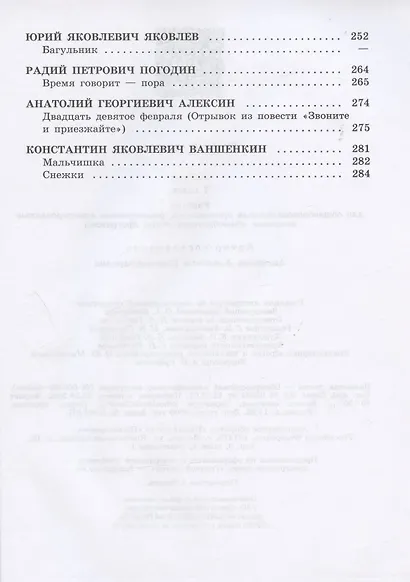 Чтение. 7 класс. Учебник (для обучающихся с интеллектуальными нарушениями) - фото 4