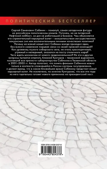 Феномен Собянина, или Кто делает президентов - фото 3