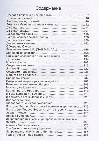 Книга Зоар. Берешит, часть 1 - фото 2