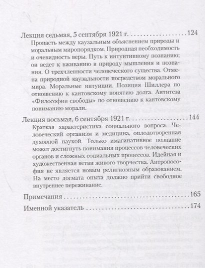 Антропософия, ее познавательные корни и жизненные плоды - фото 3