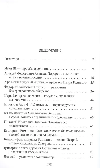 Русские эволюционеры: Возможная Россия - фото 2