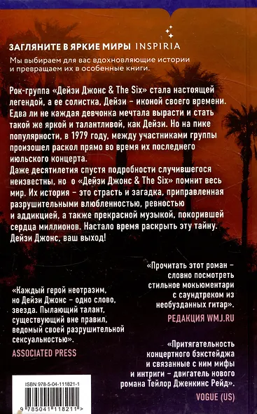 Комплект из 2-х книг. Мировые хиты Тейлор Дженкинс Рейд (Семь мужей Эвелин Хьюго + Дейзи Джонс & The Six) - фото 6