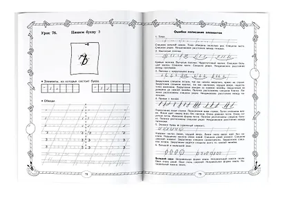 Большой тренажер по обучению письму - фото 7