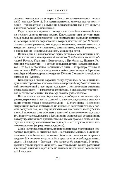 Момент истины. В августе сорок четвертого... - фото 14