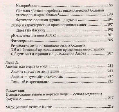 Вода живая и мертвая против окисления и старения - фото 5