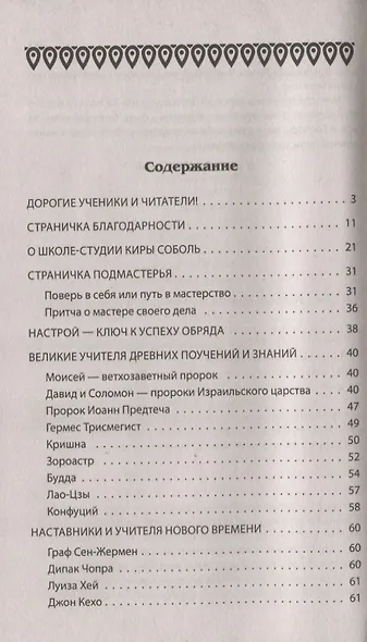 Я-Мастер желаний - фото 2