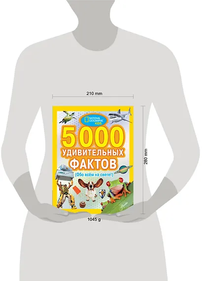 5000 удивительных фактов обо всем на свете - фото 3