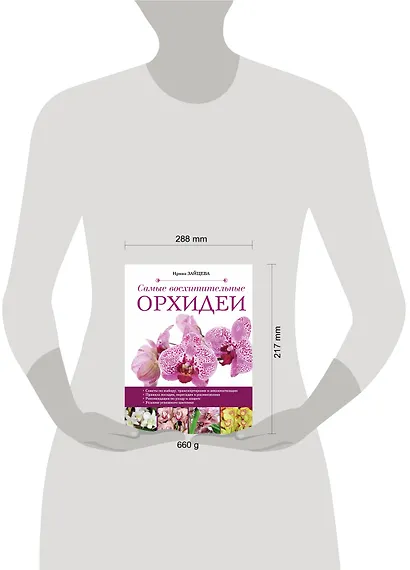 Самые восхитительные орхидеи - фото 3